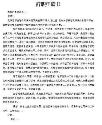 有关简单辞职申请书范文合集5篇