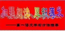 高一学生学习语文,需要勤于积累,需要多阅读和勤于作文 3