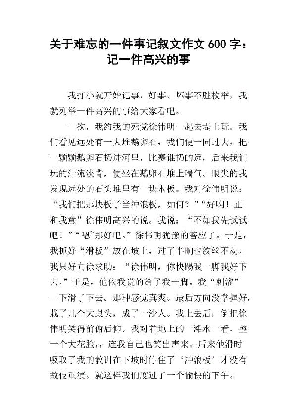 好想说声对不起 记一件事的作文600字