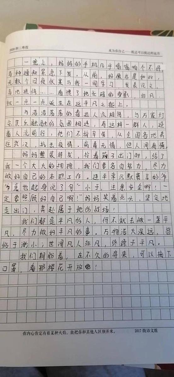 初三女孩把妈妈出征写进作文,期待早点摘下口罩看樱花 1