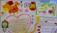 武汉不哭，中国加油 战疫情作文800字