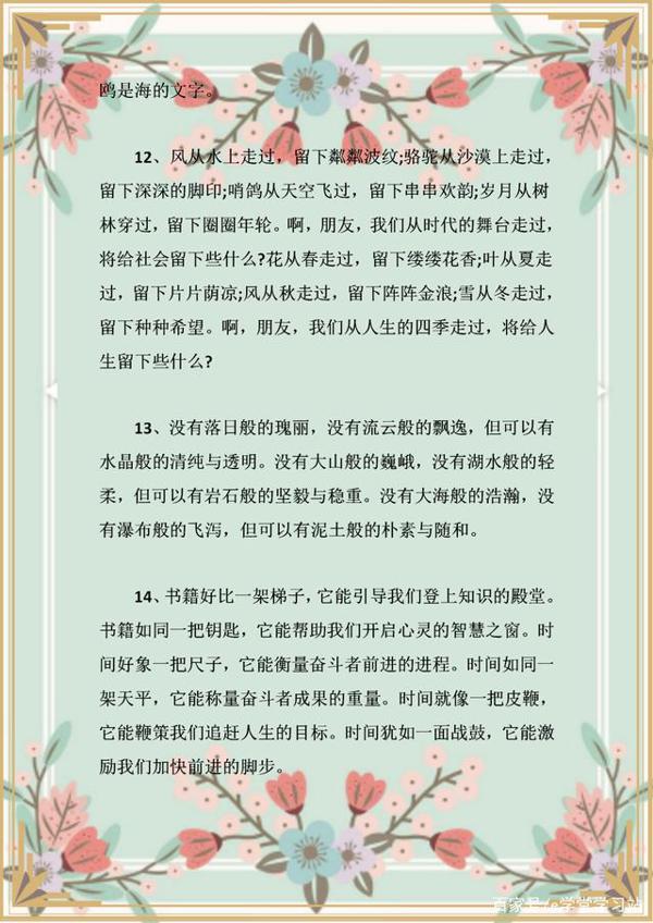 小学初中语文高分作文素材积累:排比句+拟人句+夸张句汇总 4