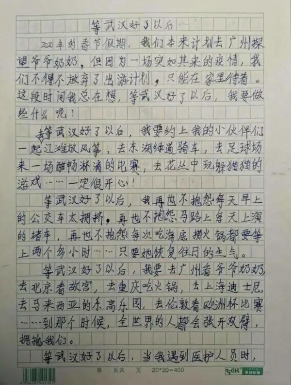 武汉“封城”的第280小时,看了当地小学生1篇作文,大家都沉默了 3