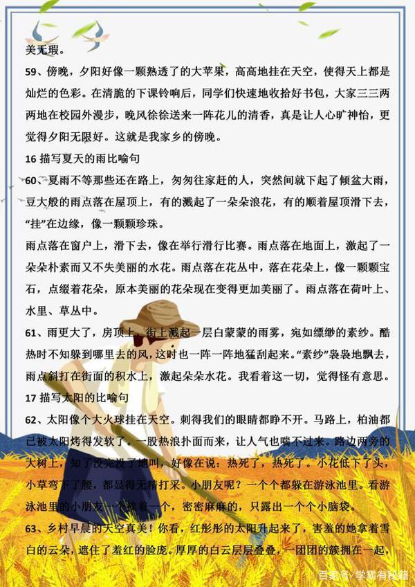 小学语文:满分作文100句写景摘抄,建议每个小同学收藏好认真学 10