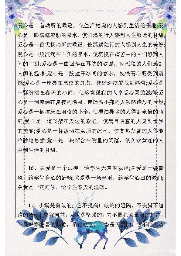 100句气势磅礴的排比句,用在作文里“无敌”!阅卷老师拍手称赞 5