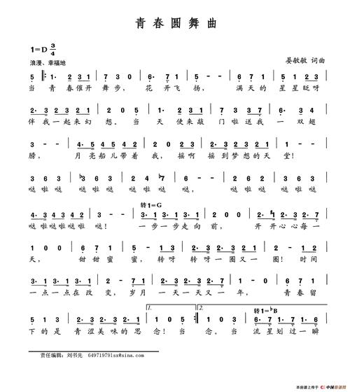 青春圆舞曲 关于青春的演讲稿700字