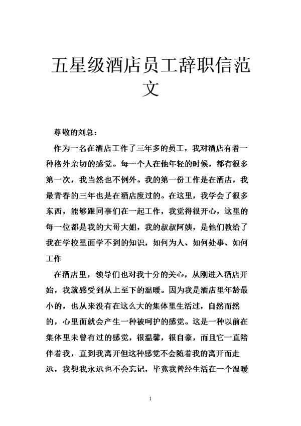 关于员工辞职报告范文五篇