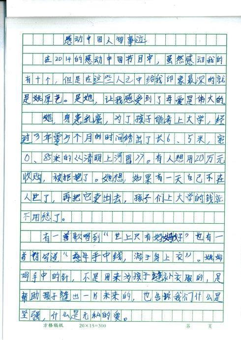 《爱的教育》读后感 初中读后感900字