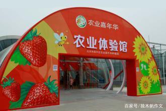 四年级作文:农业嘉年华