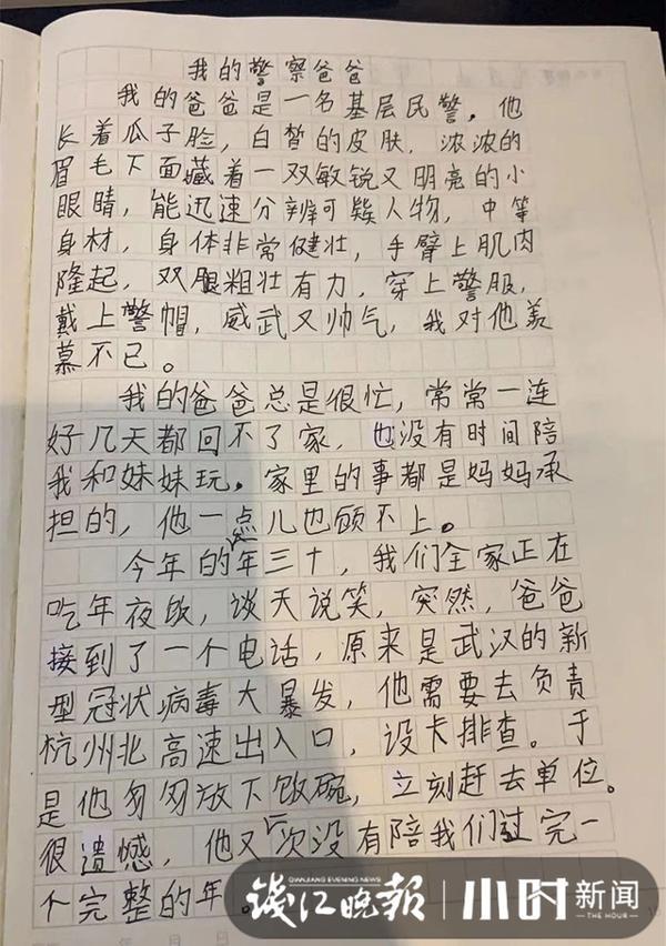 “我爸爸是人民保姆!”9天没见到爸爸,十岁的儿子写下这样一篇作文 2