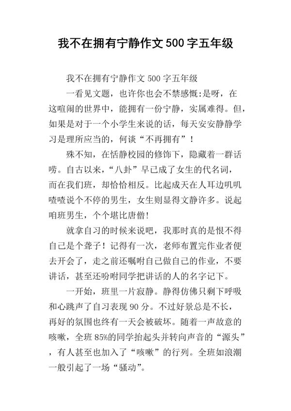 宁静的真谛作文650字