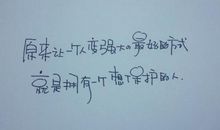 一个人强大的开始 介绍自己作文900字