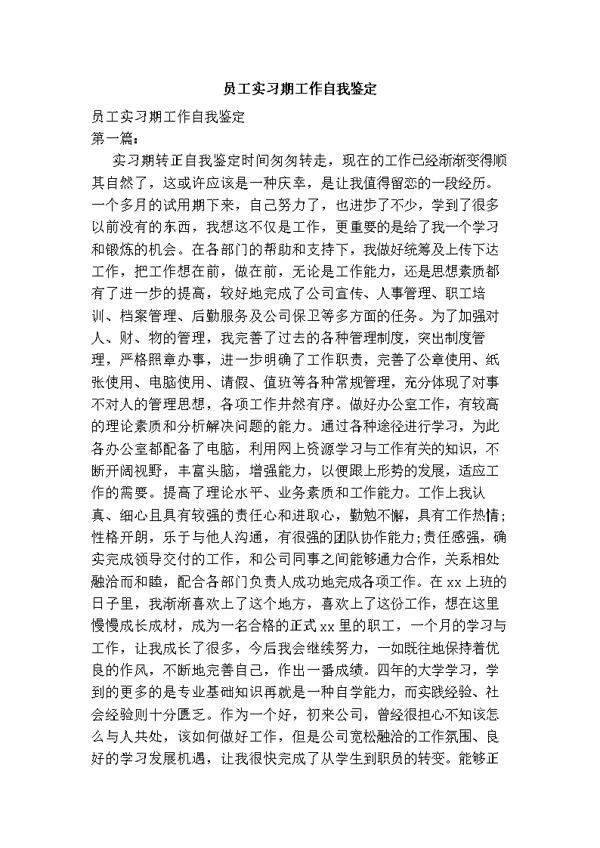 【实用】工作总结自我鉴定三篇