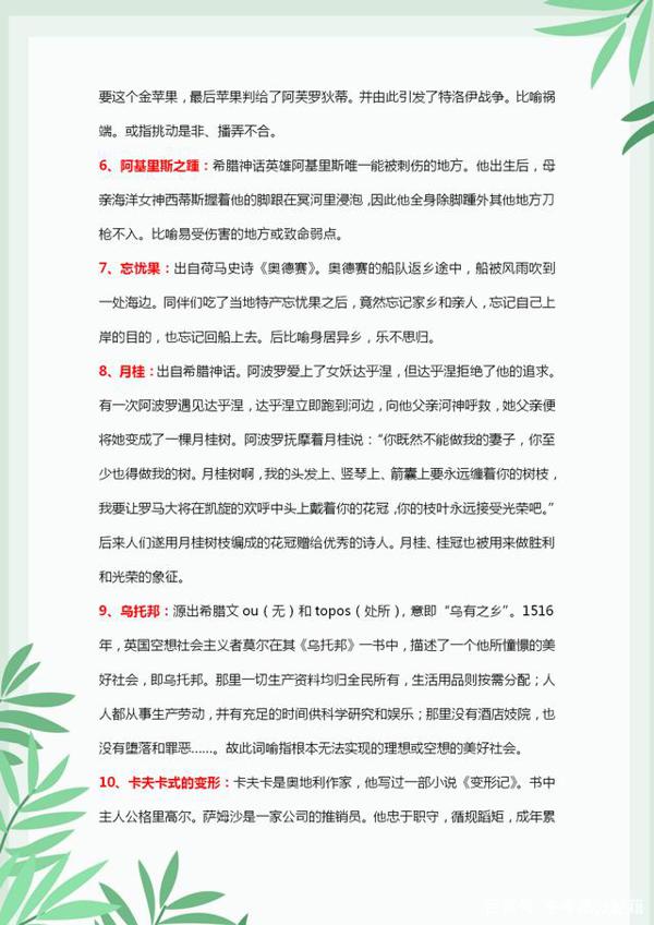 作文素材:常见外国文学典故80个,看看你是不是都知道呢? 1