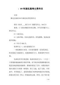 2009年湖北高考满分作文：《站在文学的门口》_1000字
