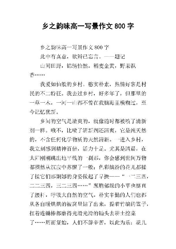 乡韵作文750字