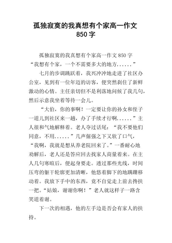 我真想见到她的作文850字