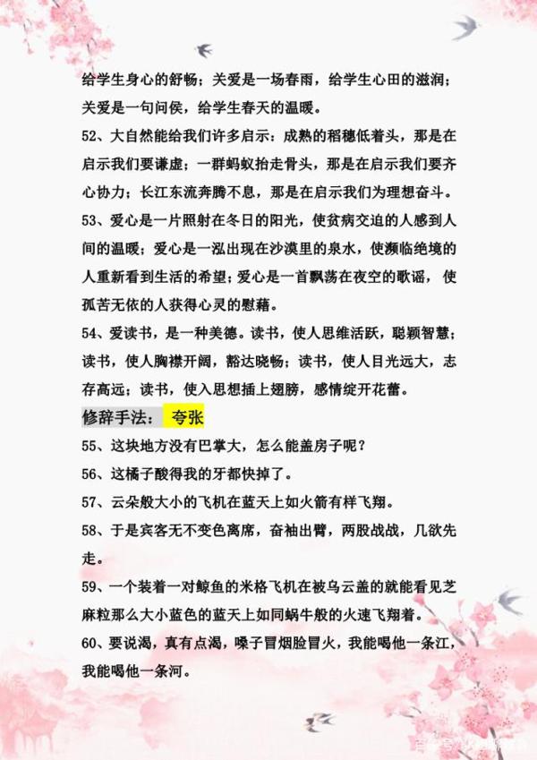 小学语文:106句带修辞手法的精彩佳句,打印贴墙上,作文拿高分 5