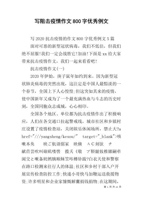 见证历史 疫情的影响作文600字