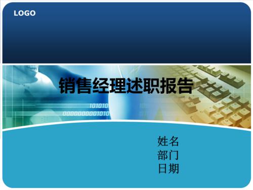 精选销售述职报告汇编五篇