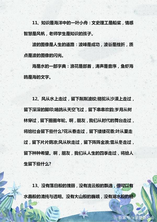 高分作文素材:排比句+拟人句+夸张句集锦,小学到初中都可以打印 5