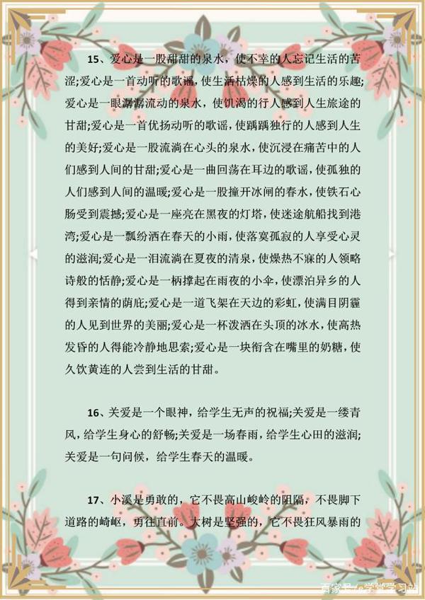 小学初中语文高分作文素材积累:排比句+拟人句+夸张句汇总 5
