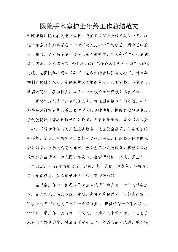 手术室护士年终工作总结范文集合五篇 1