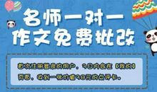 抗击新冠疫情 | 一堂作文课再送您名师作文一对一精批细改，速领！！！