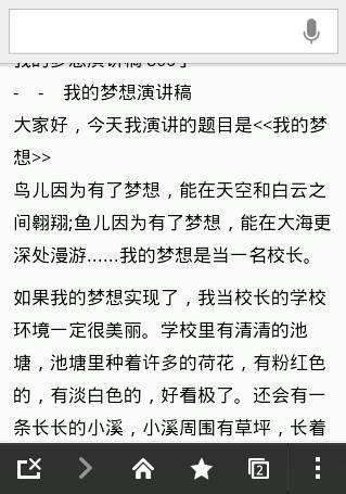 关于我有一个梦想演讲稿七篇