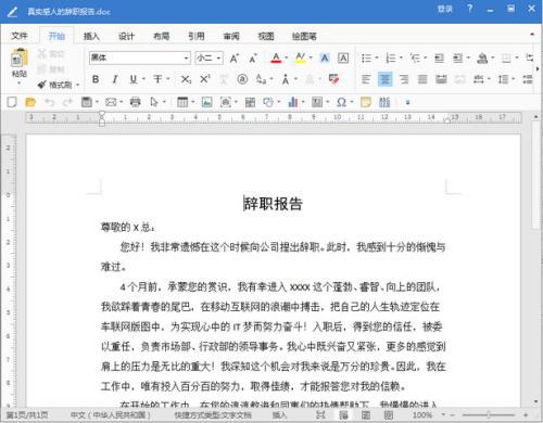 员工辞职报告模板7篇