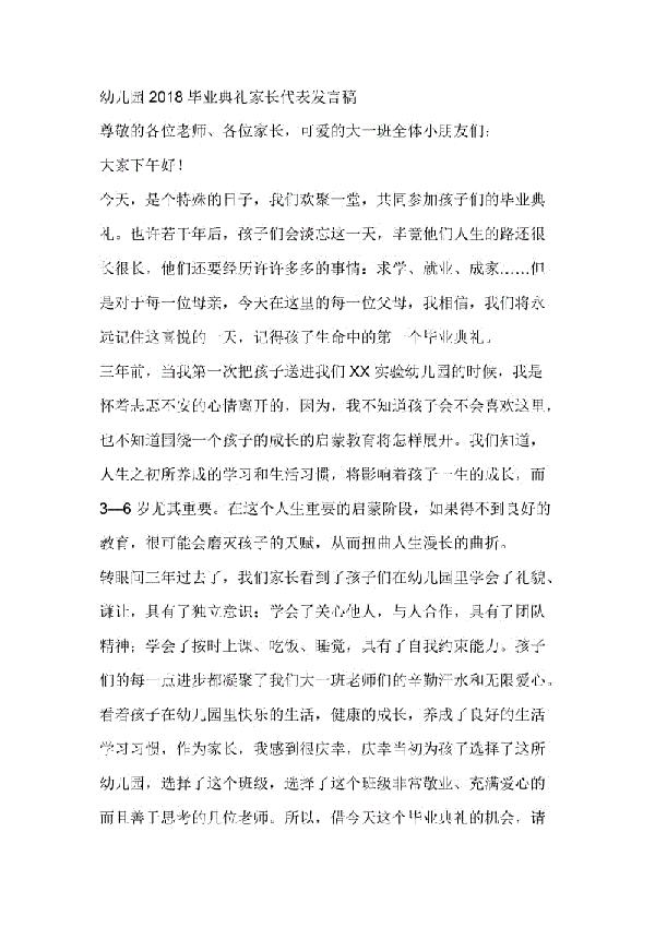 幼儿园毕业家长演讲稿锦集8篇