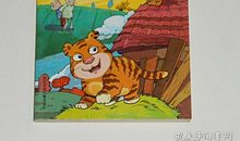 2020小老虎历险记读书笔记