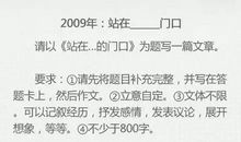 2008年高考作文湖北卷