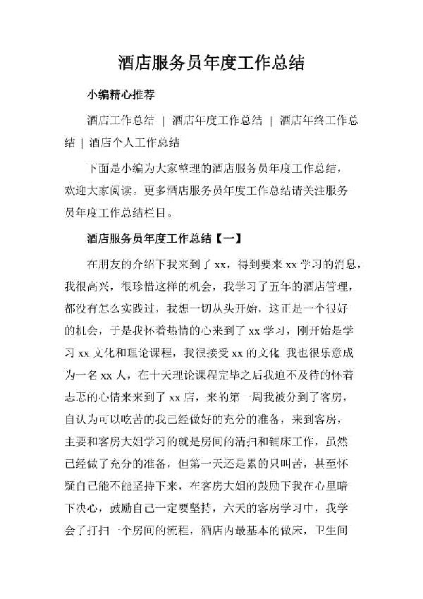 服务员的年度工作总结集合六篇