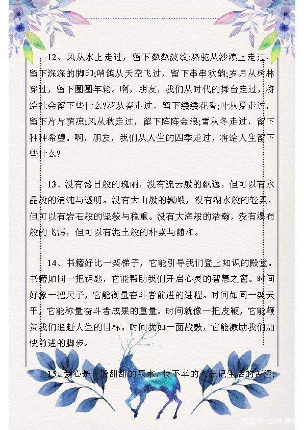 100句气势磅礴的排比句,用在作文里“无敌”!阅卷老师拍手称赞 4
