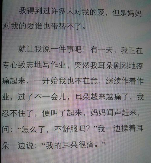 妈妈我错了 让我惭愧的一件事600字作文