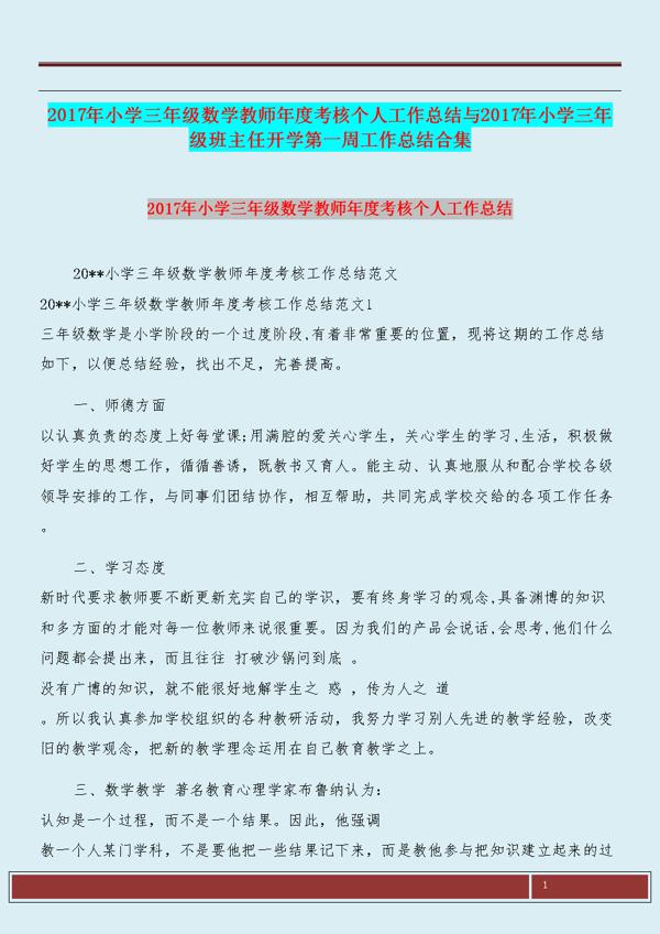 关于个人教学的年度工作总结合集7篇