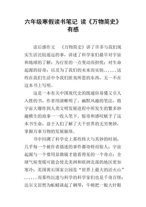 2020万物简史的读书笔记