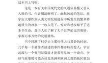 2020万物简史的读书笔记