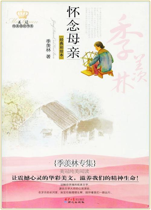 2020怀念母亲读书笔记
