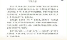 部编版语文五年级下册习作二《写读后感》图文讲解+知识点梳理