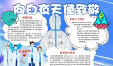 美丽的天使 向逆行者致敬作文700字