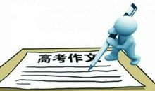 2008年高考作文湖北卷失误分析：举手投足之间_1500字