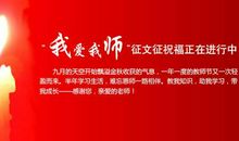 作文网2018年1月主题有奖征文开始啦！_300字