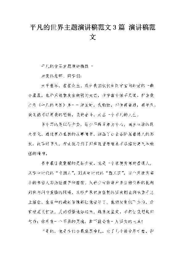 “疫”线面孔读后感｜杭州市天杭教育集团405班黄梓钰：直面苦难，感恩幸福