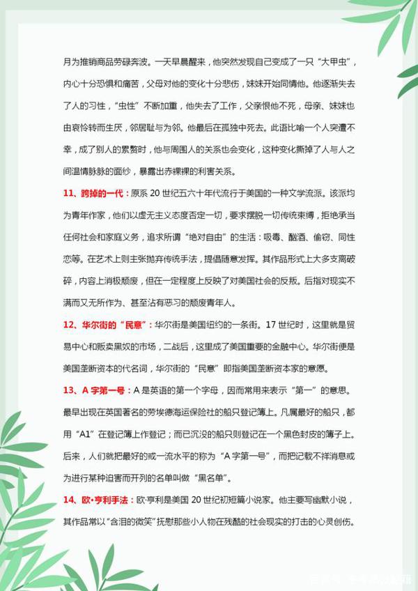 作文素材:常见外国文学典故80个,看看你是不是都知道呢? 2