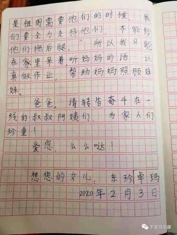 感动!7岁小卓玛写作文为防疫一线的警察父亲加油打气 1