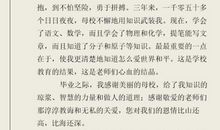 感恩母校演讲稿_800字