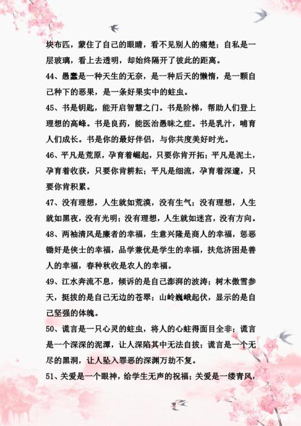 小学语文:106句带修辞手法的精彩佳句,打印贴墙上,作文拿高分 4