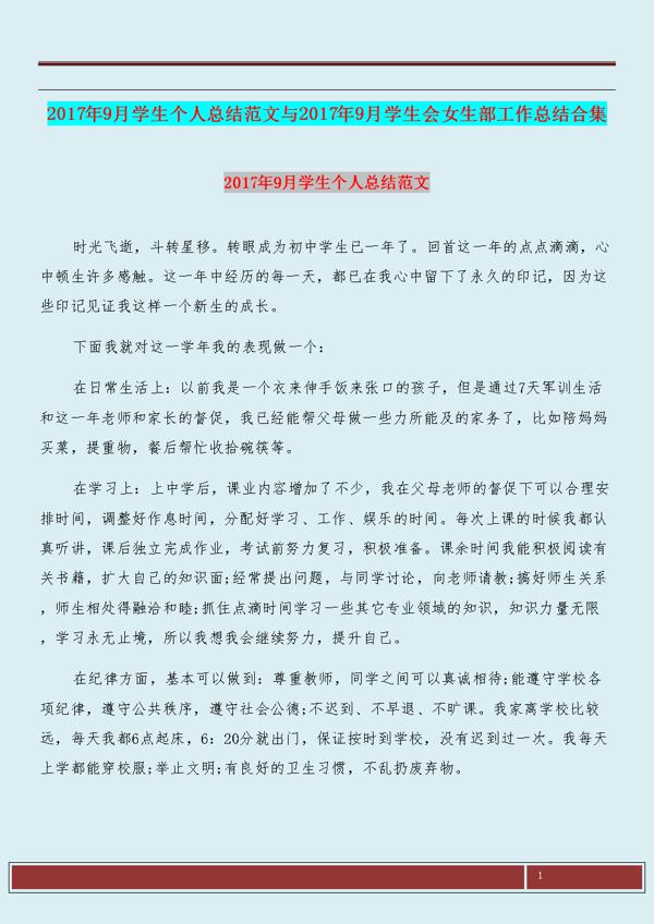 【精华】学生会的年度工作总结范文集合五篇